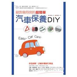 絕對做得到的超簡單汽車保養DIY | 拾書所