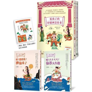 【電子書】給孩子的中國神話故事