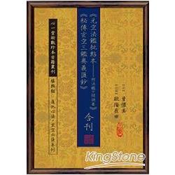元空法鑑批點本：附法鑑口授訣要、秘傳玄空三鑑奧義匯鈔 合刊