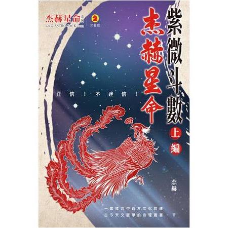 紫微斗數（上編） | 拾書所