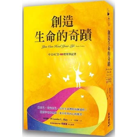 創造生命的奇蹟有聲書