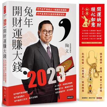 2023兔年開財運賺大錢：奇門遁甲易經占卜解讀投資趨勢，奇門基因風水造吉財運滾滾來