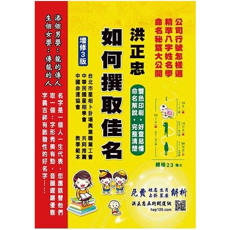 如何撰取佳名(增修3版) | 拾書所