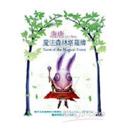 魔法森林塔羅牌 | 拾書所