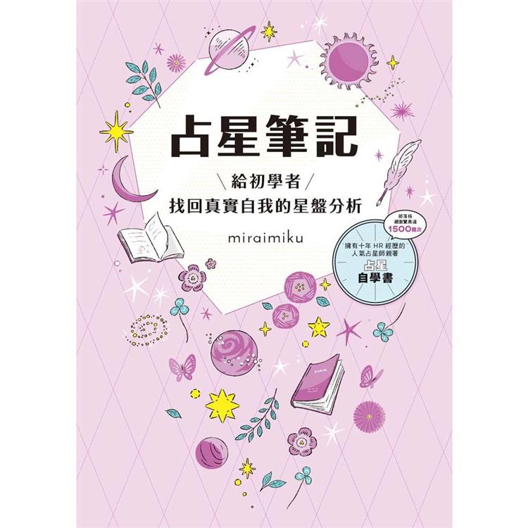 【電子書】占星筆記 | 拾書所