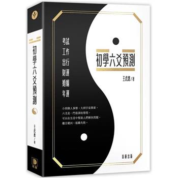 金石堂- 卜卦｜占卜｜宗教命理｜中文書