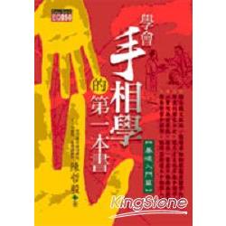 學會手相學的第一本書《基礎入門篇》 | 拾書所