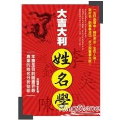 大吉大利姓名學 | 拾書所