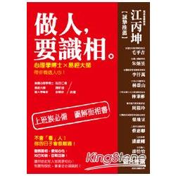 做人要「識相」：終極職場求生手冊 | 拾書所