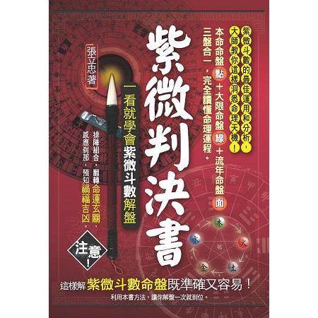 紫微判決書：一看就學會紫微斗數解盤