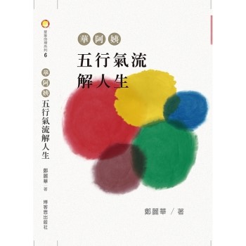 金石堂- 陰陽五行｜命理｜宗教命理｜中文書