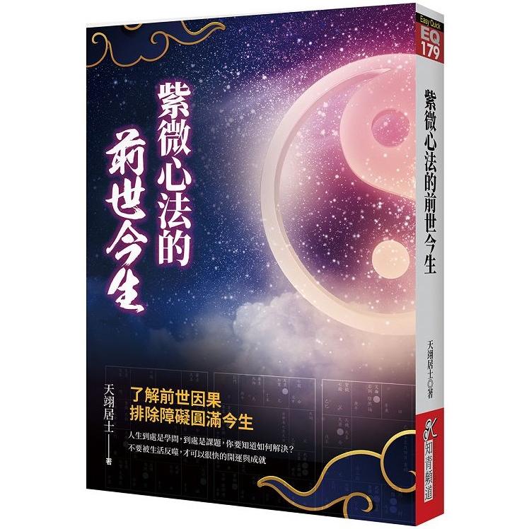 紫微心法的前世今生 | 拾書所