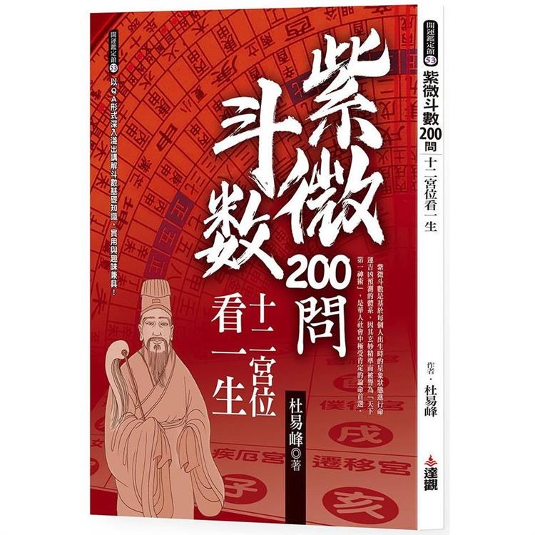 紫微斗數200問