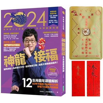 金石堂-2024問神達人王崇禮