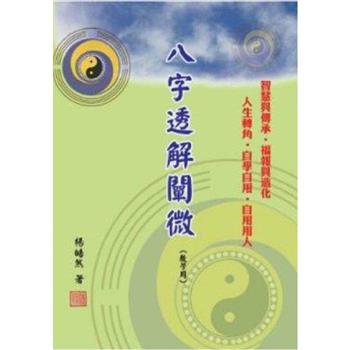 金石堂- 八字｜命理｜宗教命理｜中文書