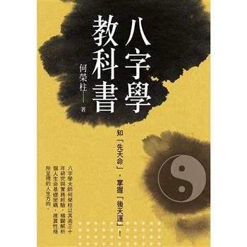 八字學教科書(新版)