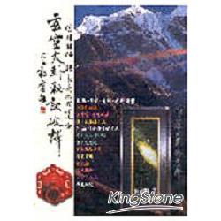 玄空大卦祕訣破譯（風水－130） | 拾書所