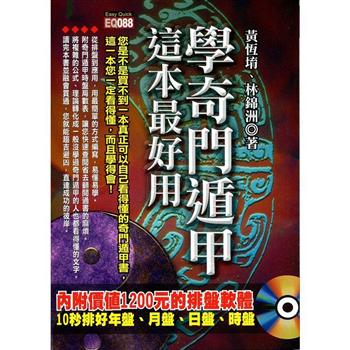 金石堂- 奇門遁甲｜占卜｜宗教命理｜中文書