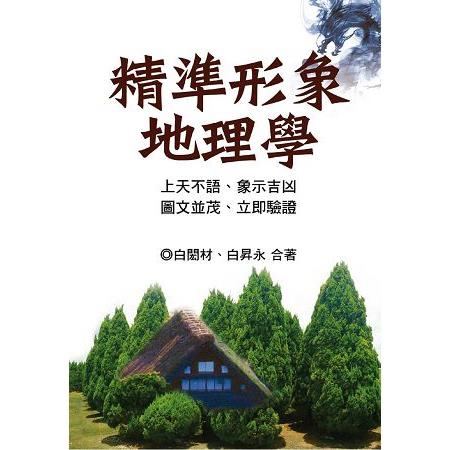 精準形象地理學 | 拾書所