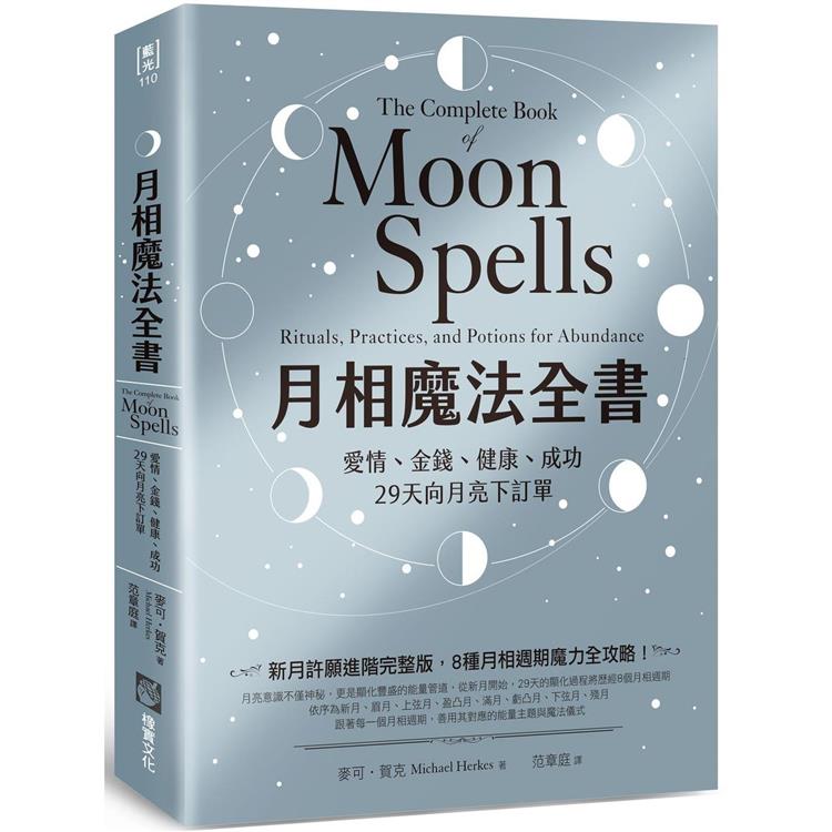 月相魔法全書：愛情、金錢、健康、成功，29天向月亮下訂單 | 拾書所