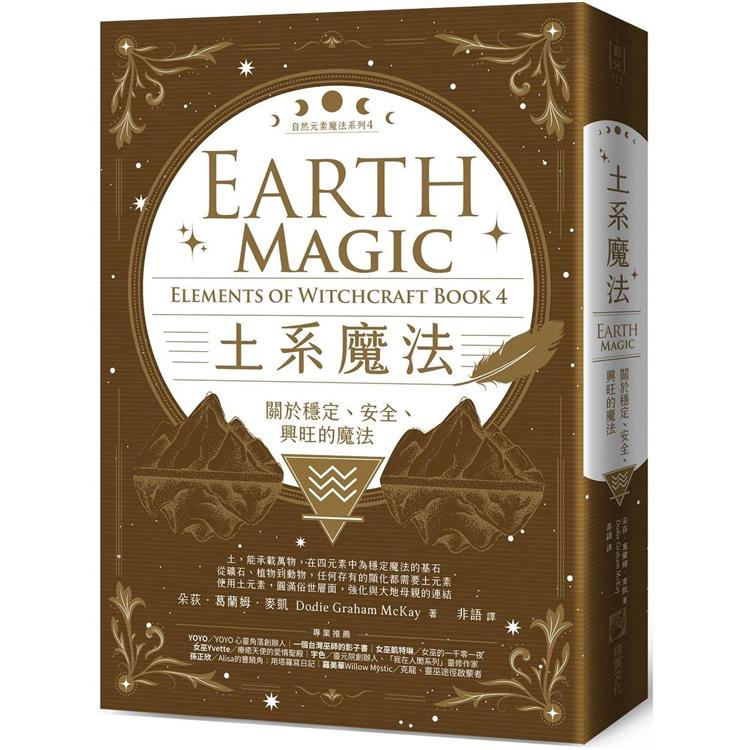 【電子書】土系魔法【自然元素魔法系列4】 | 拾書所