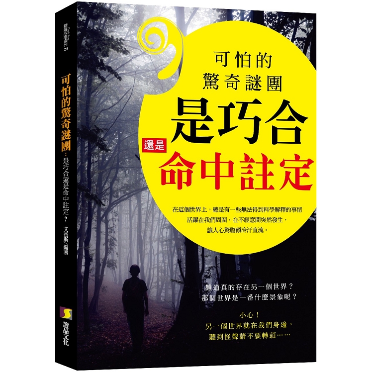 可怕的驚奇謎團 ： 是巧合還是命中註定？ | 拾書所