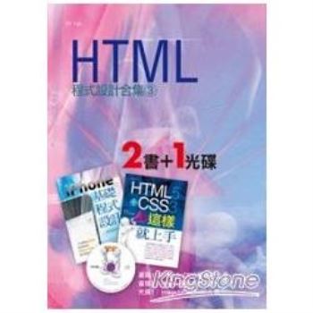 HTML程式設計合集（3）