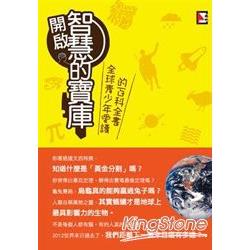 開啟智慧的寶庫套書 | 拾書所