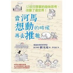 當河馬想動的時候再去推牠 | 拾書所