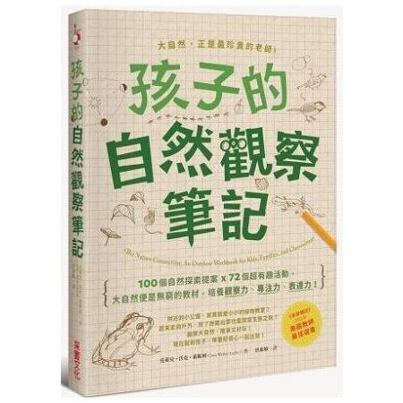 【電子書】孩子的自然觀察筆記 | 拾書所