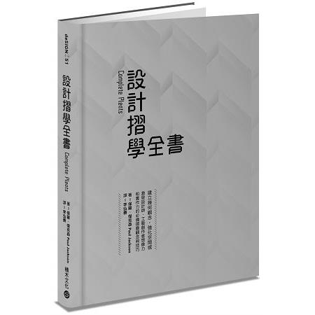 【電子書】設計摺學全書 | 拾書所