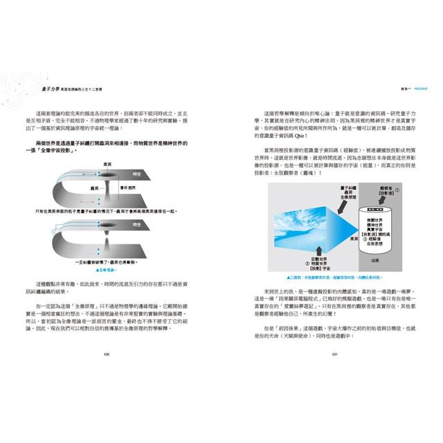 量子力學與混沌理論的人生十二堂課－金石堂