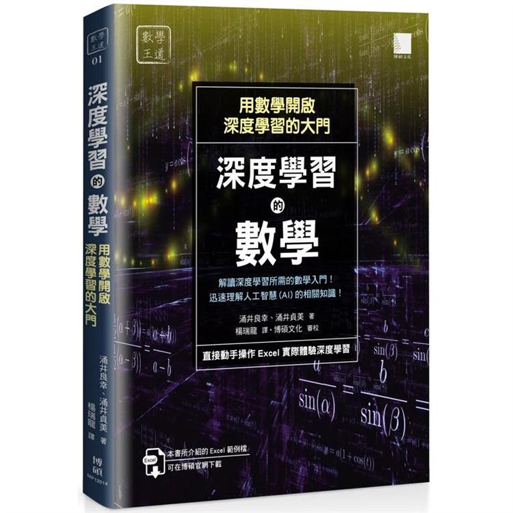 深度學習的數學：用數學開啟深度學習的大門