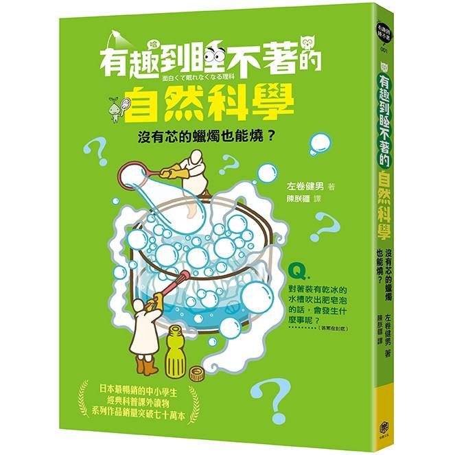 有趣到睡不著的自然科學：沒有芯的蠟燭也能燒？