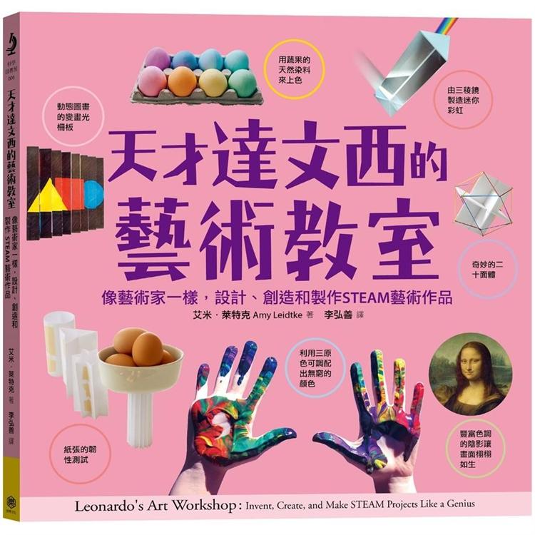 【電子書】天才達文西的藝術教室 | 拾書所