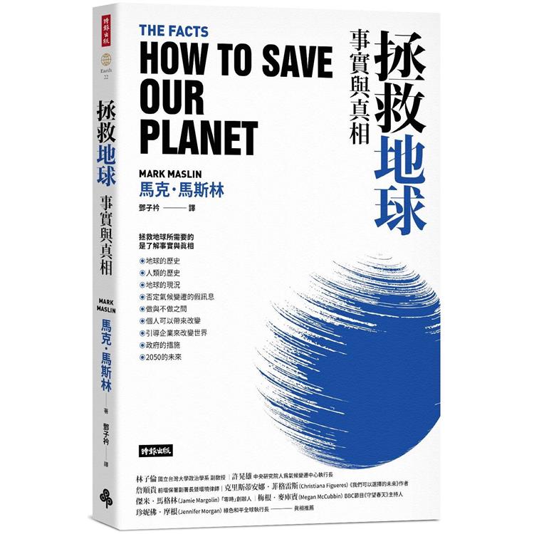 【電子書】拯救地球 | 拾書所