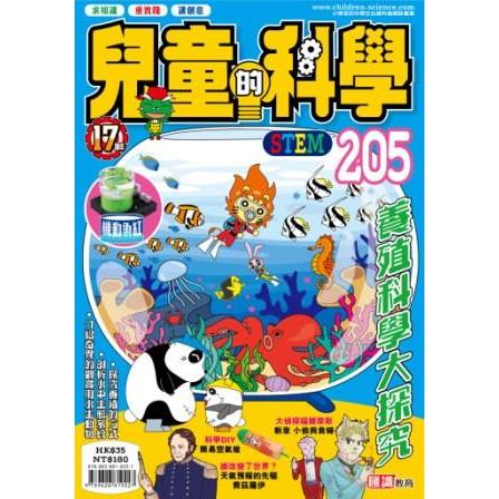 兒童的科學205之養殖科學大探究 | 拾書所