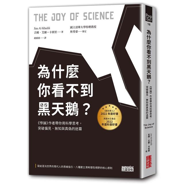 為什麼你看不到黑天鵝？《悖論》作者帶你用科學思考，突破偏見、無知與