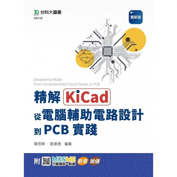 精解KiCad：從電腹D異U電路設計到PCB實踐-最新版-附MOSME行動學習一點通：影音．加值 | 拾書所