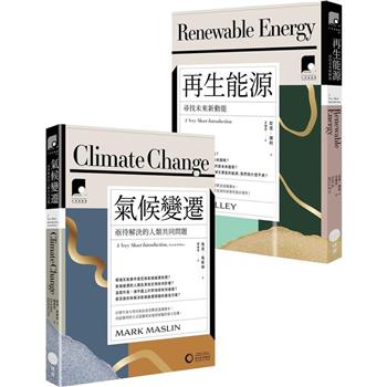 牛津通識課．環境與能源篇套書(兩冊)：《再生能源》＋《氣候變遷》