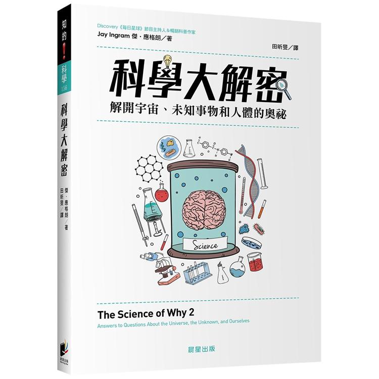 科學大解密 | 拾書所