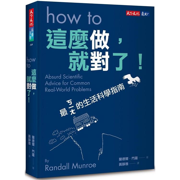 【電子書】這麼做，就對了！ | 拾書所