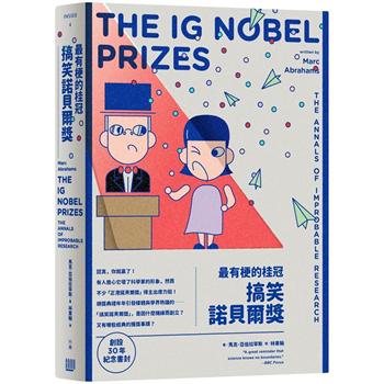 【電子書】最有梗的桂冠：搞笑諾貝爾獎