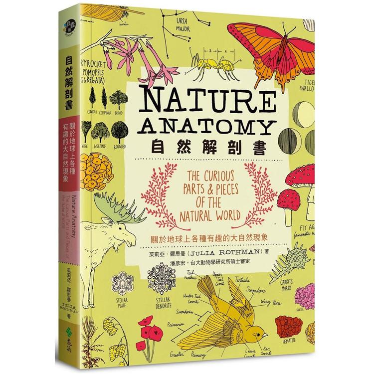 自然解剖書：關於地球上各種有趣的大自然現象 | 拾書所