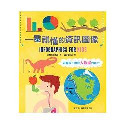 一看就懂的資訊圖像Infographics For Kids | 拾書所