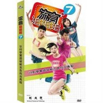 流言追追追7(DVD*4)