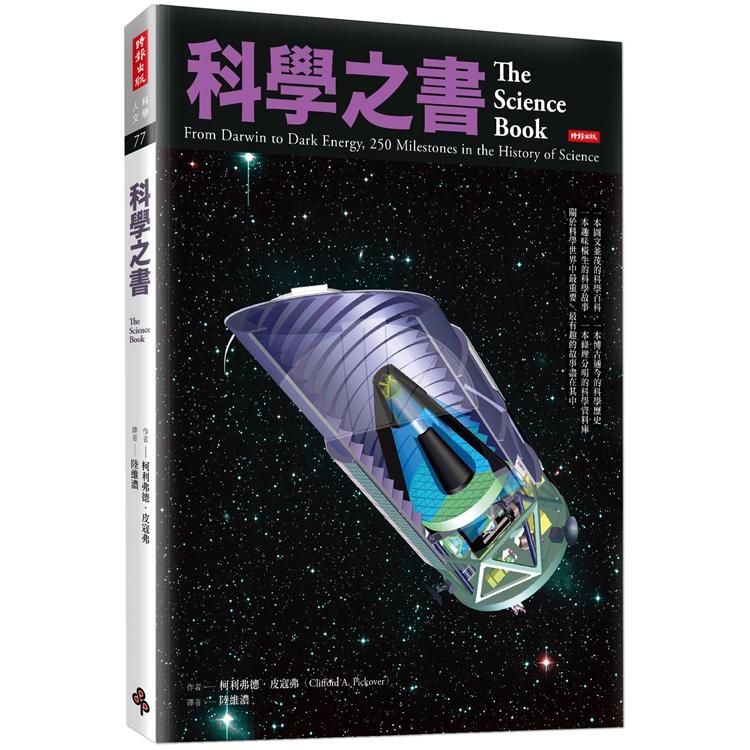 科學之書 | 拾書所