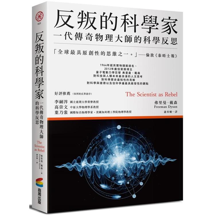 【電子書】反叛的科學家 | 拾書所