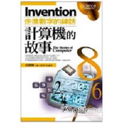 計算機的故事Invention：走進數字的神話 | 拾書所