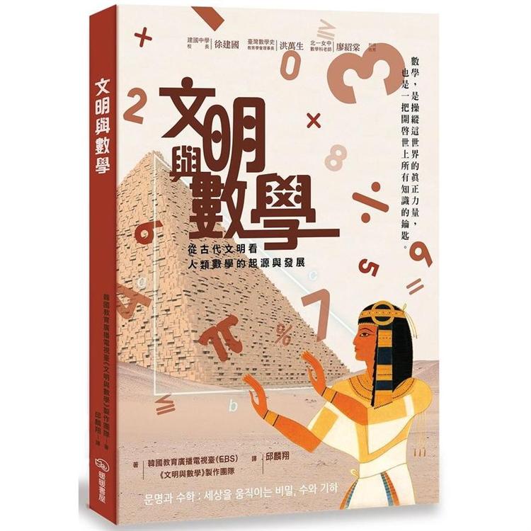 【電子書】文明與數學 | 拾書所